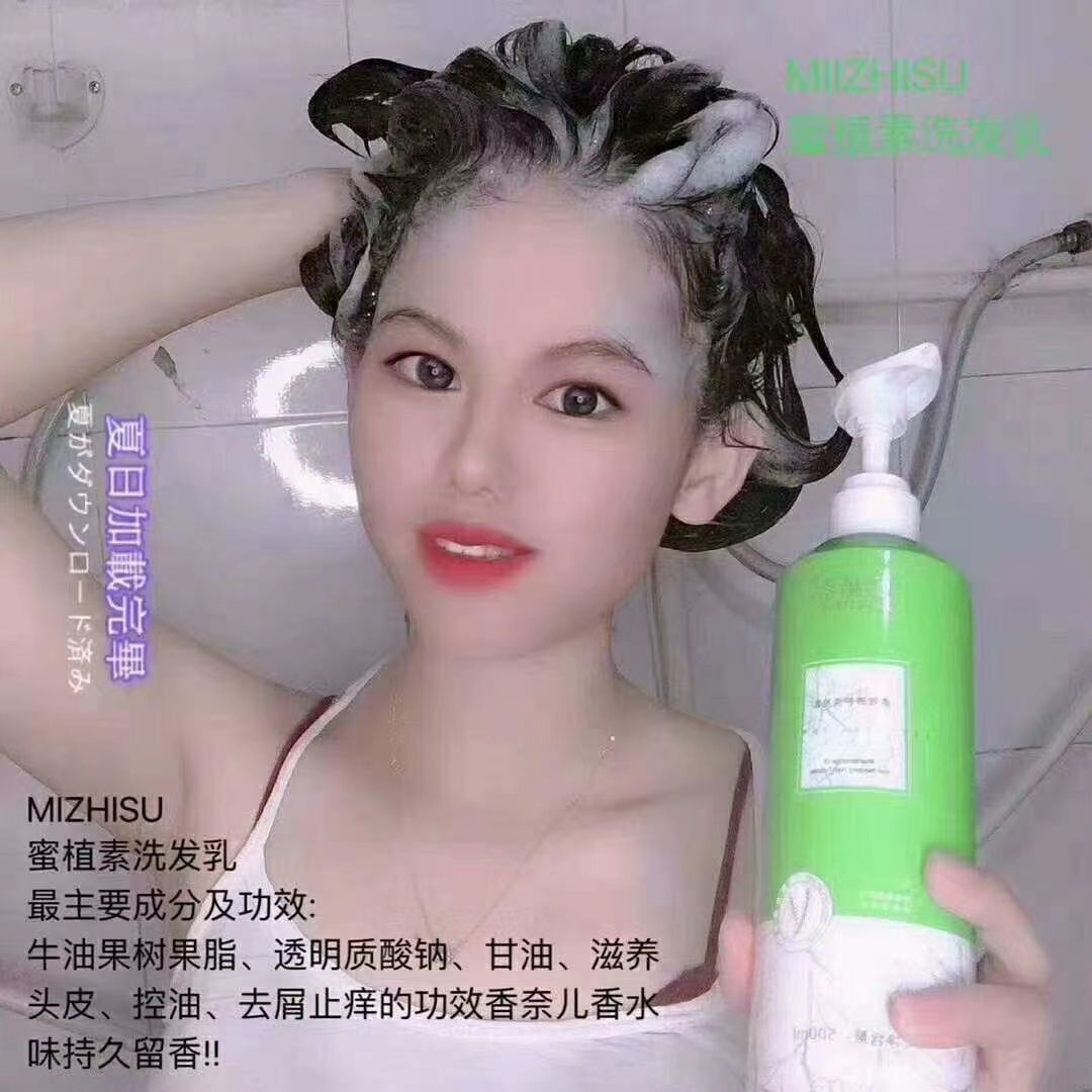 蜜植素洗护产品