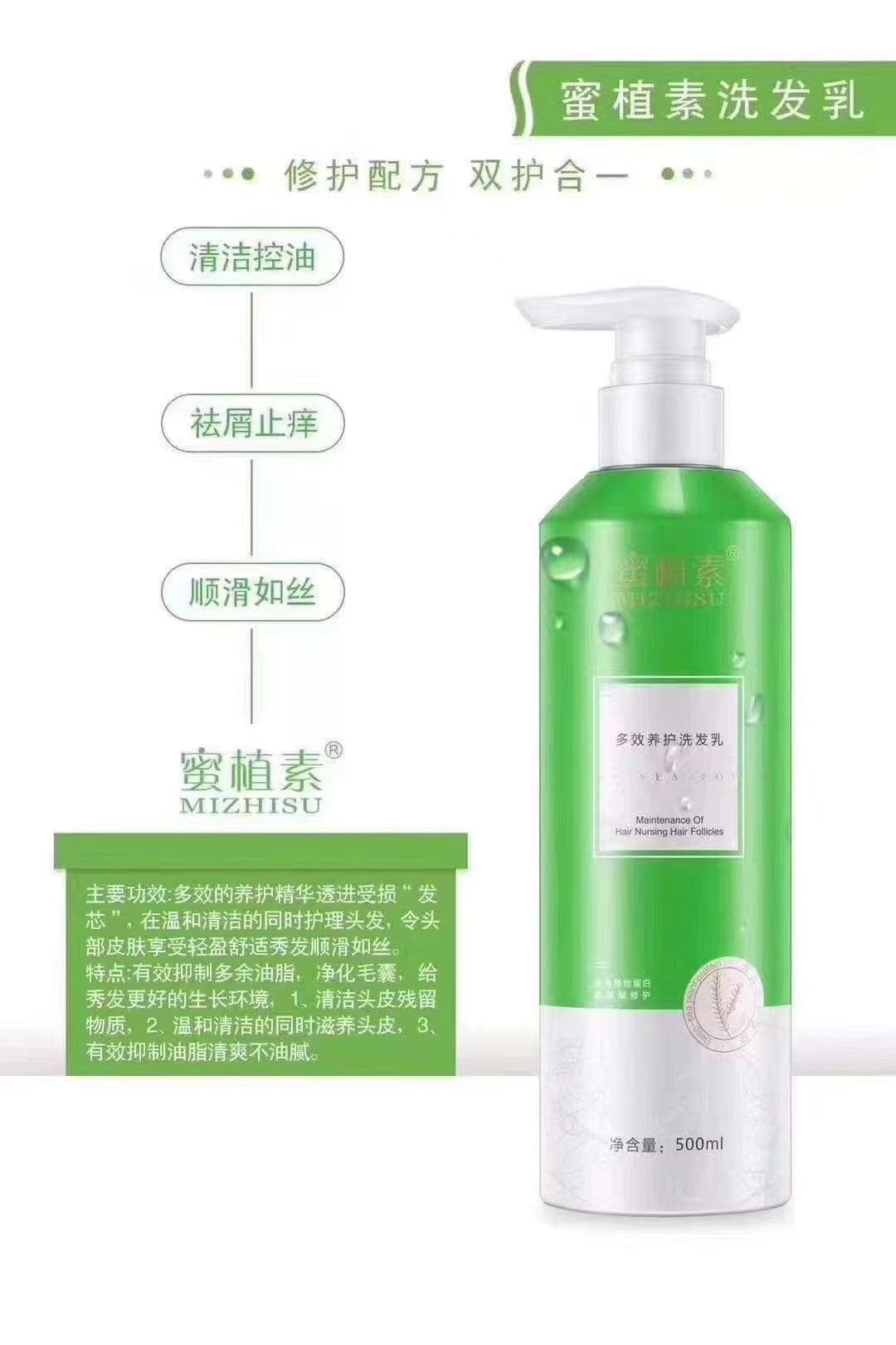 蜜植素洗护产品