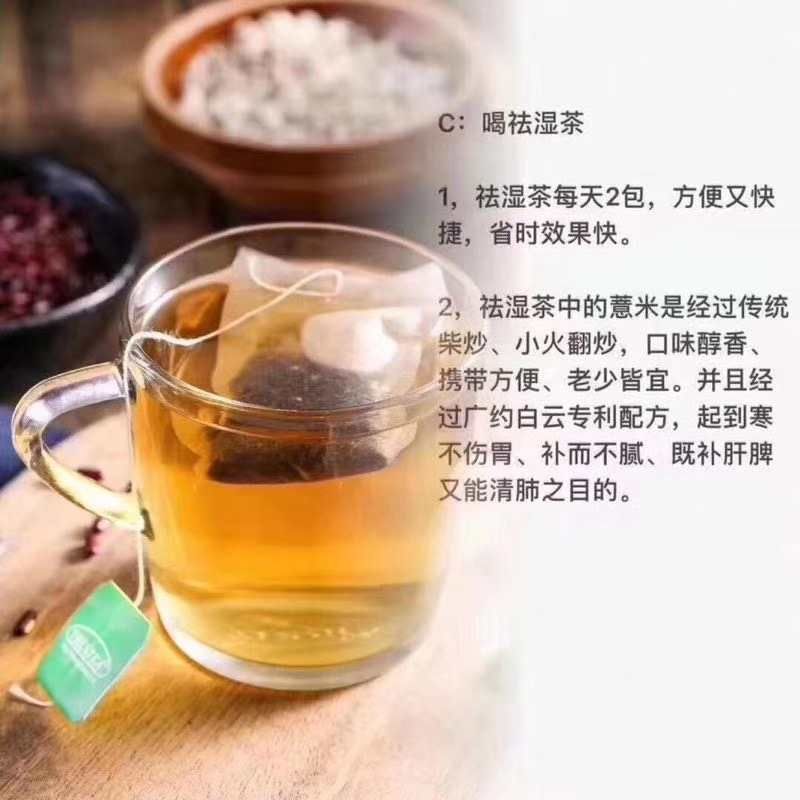 健脾养胃祛湿茶