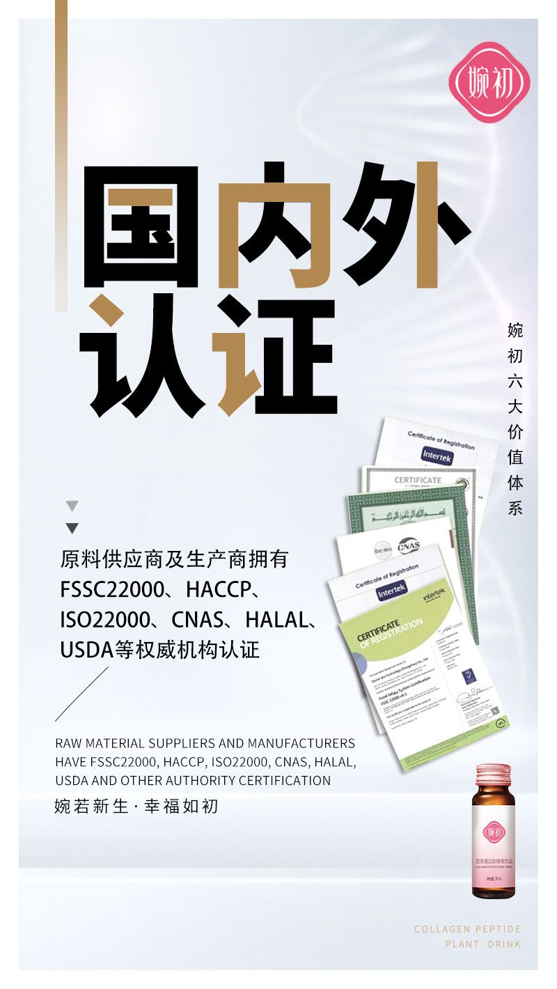 婉初·胶原蛋白肽