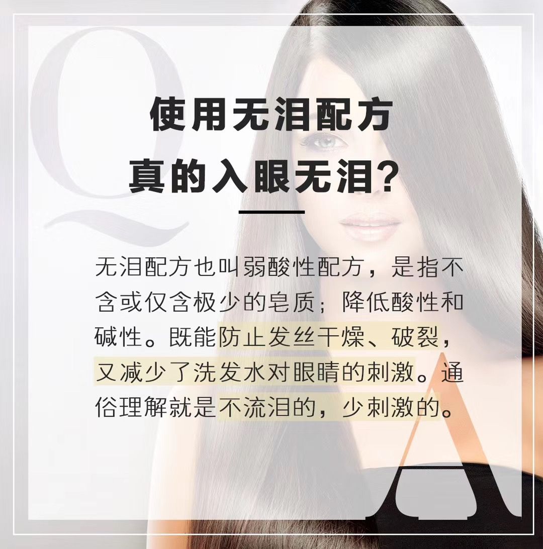 高端香水氨基酸洗护