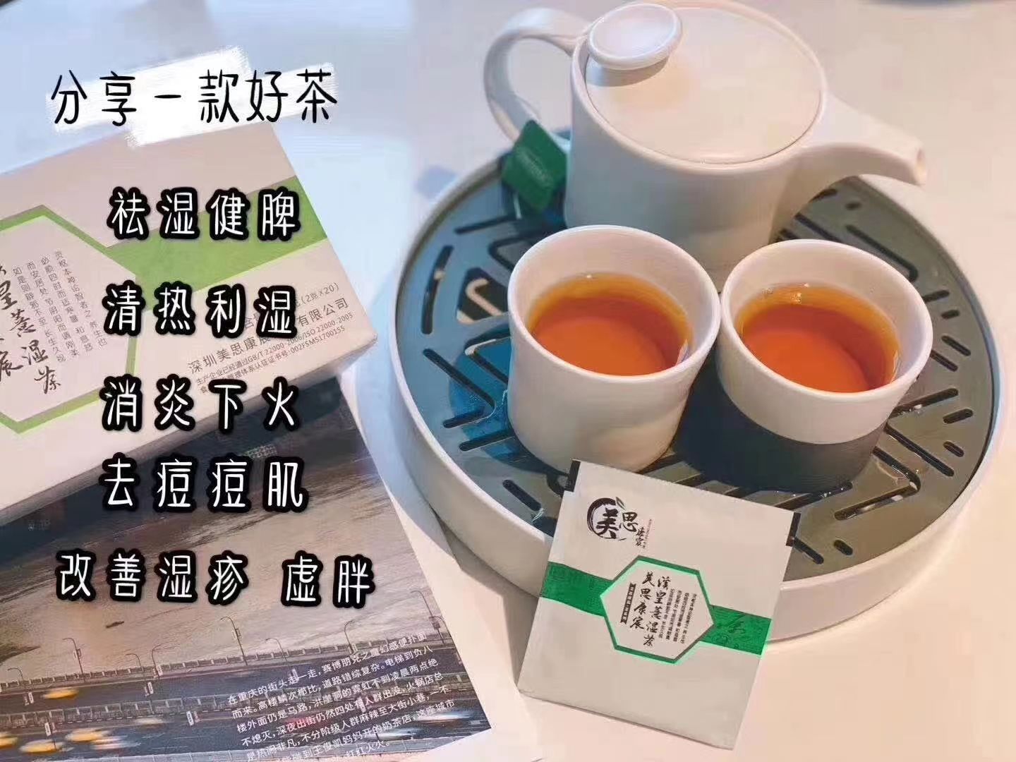 健脾养胃祛湿茶