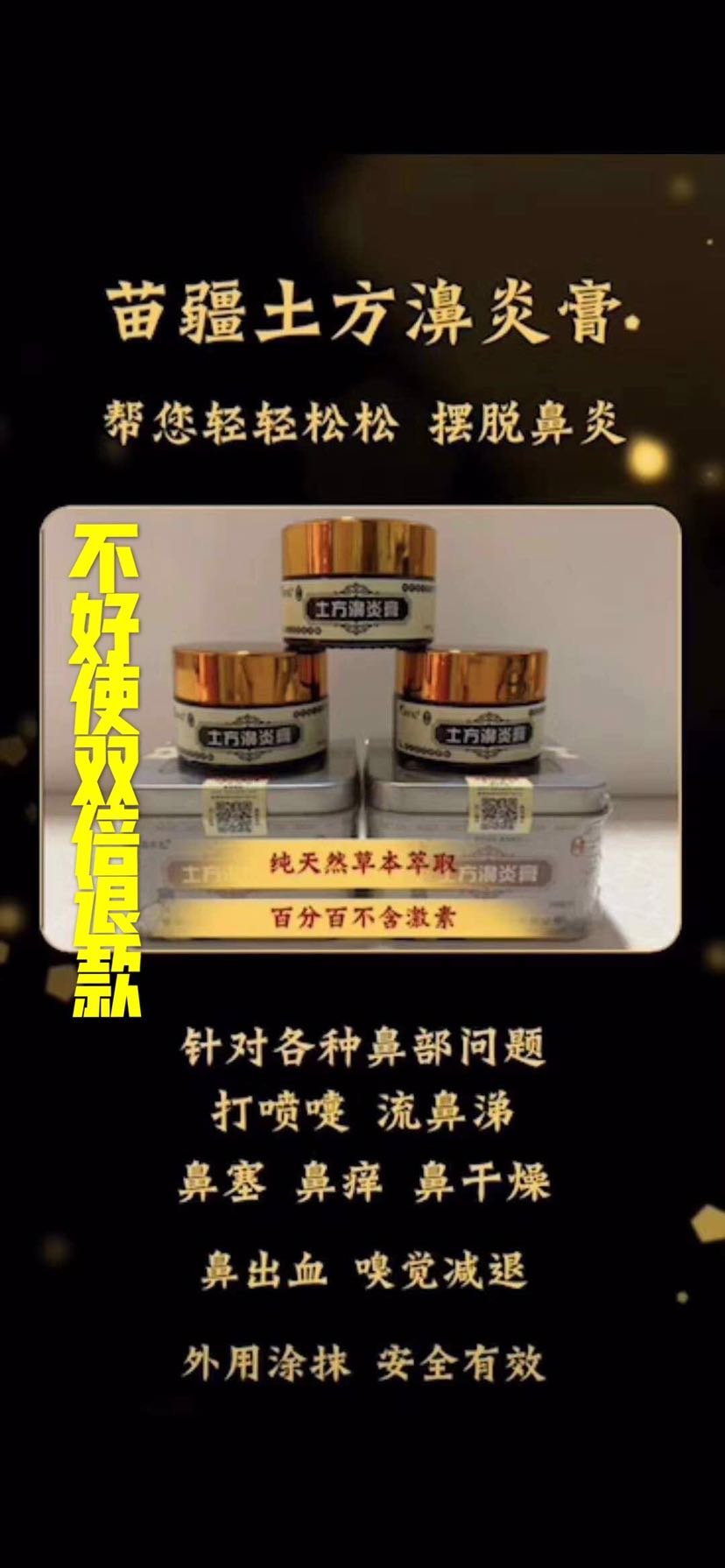 土方鼻炎膏，过敏性鼻炎的克星～不好使不要钱