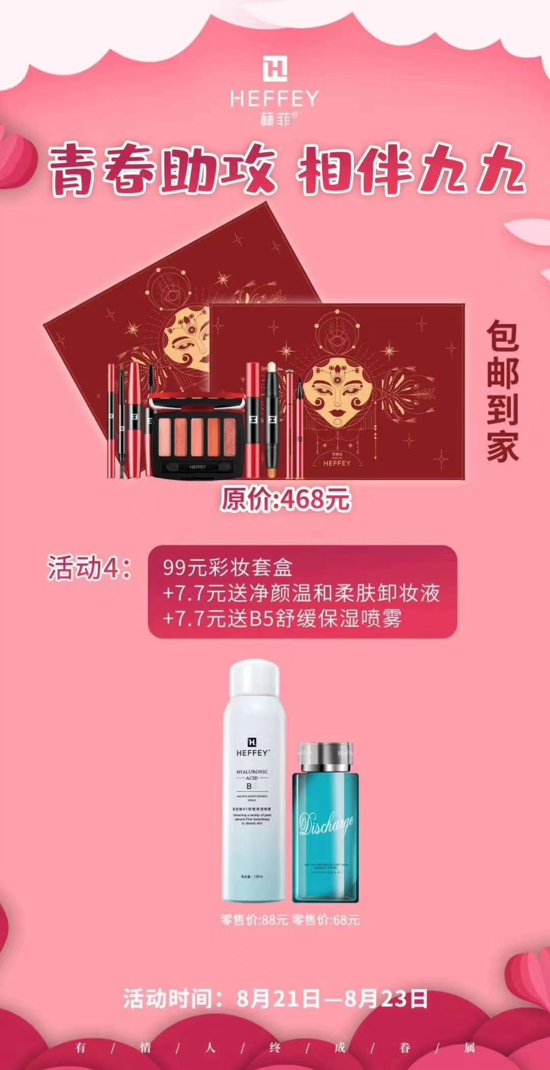 赫菲彩妆套盒