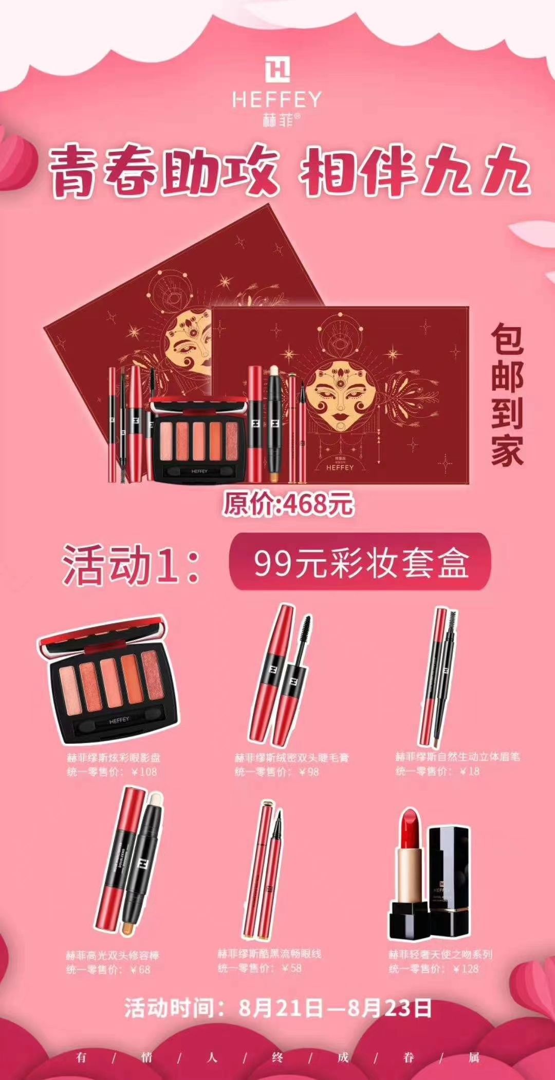 赫菲彩妆套盒