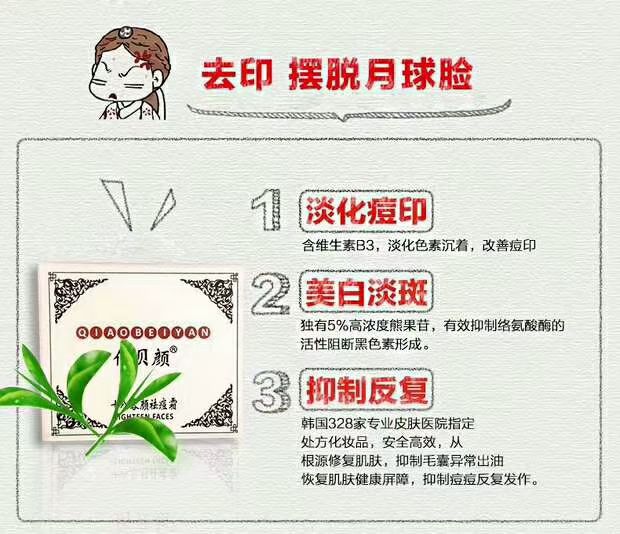 美白祛痘祛痘印
