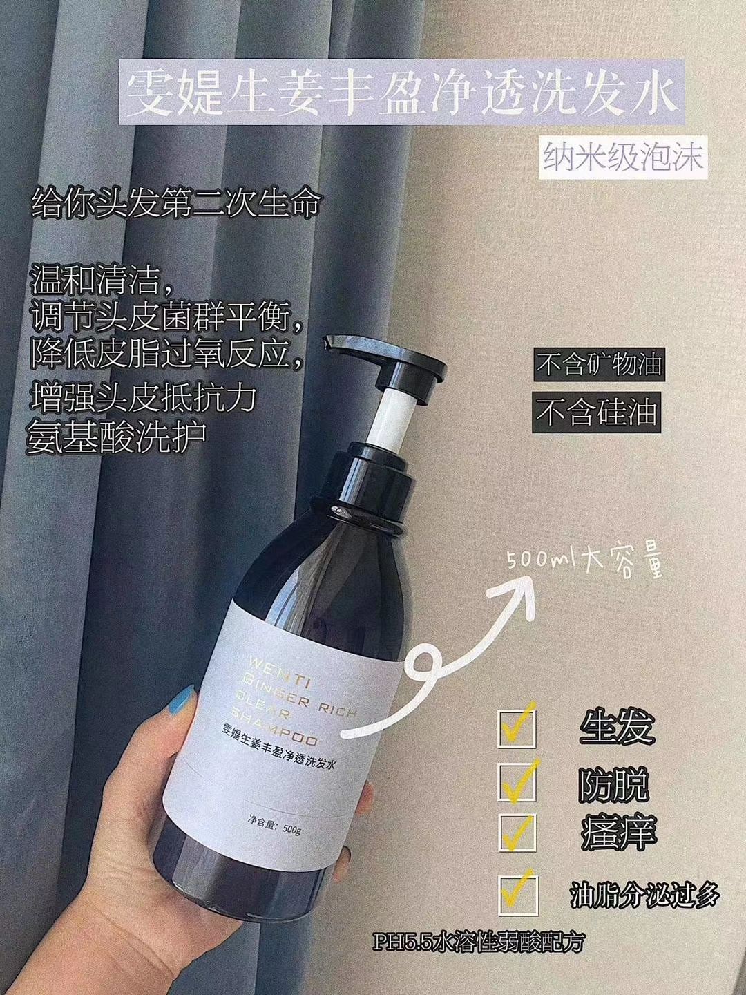 WENTI~雯媞纯植物无硅油生姜洗发水