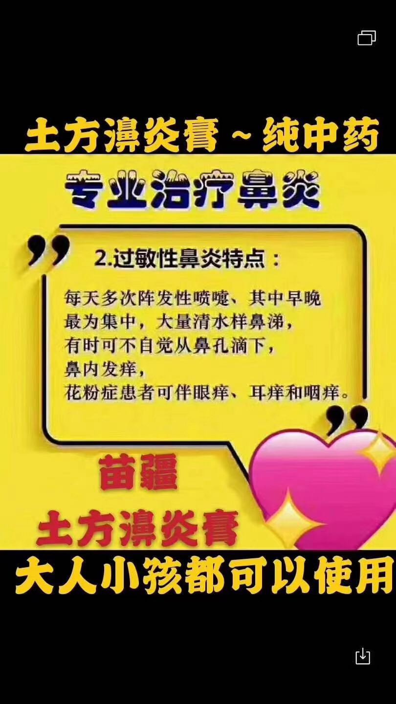 土方鼻炎膏，过敏性鼻炎的克星～不好使不要钱