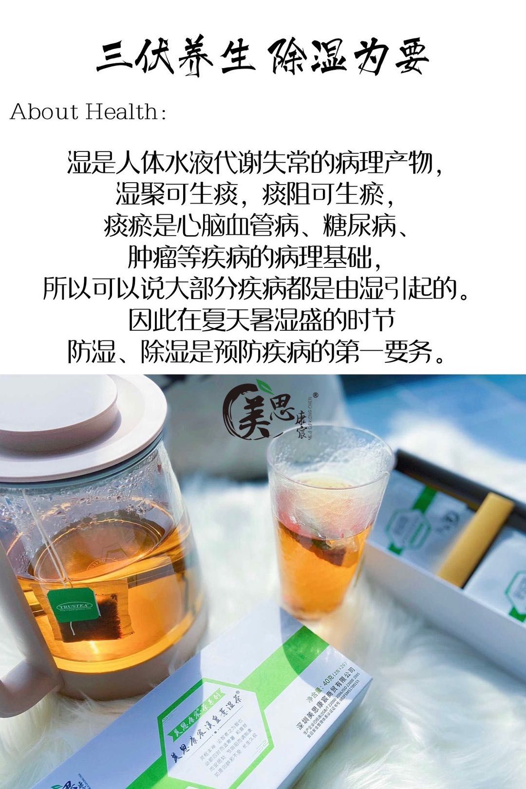 健脾养胃祛湿茶