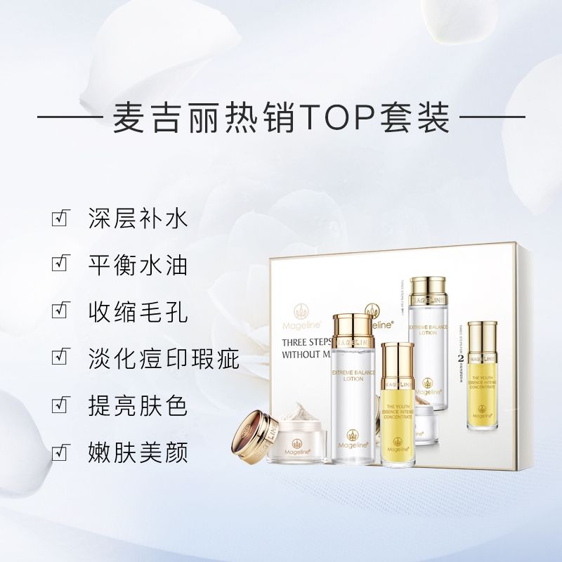 麦吉丽素颜三部曲招代理
