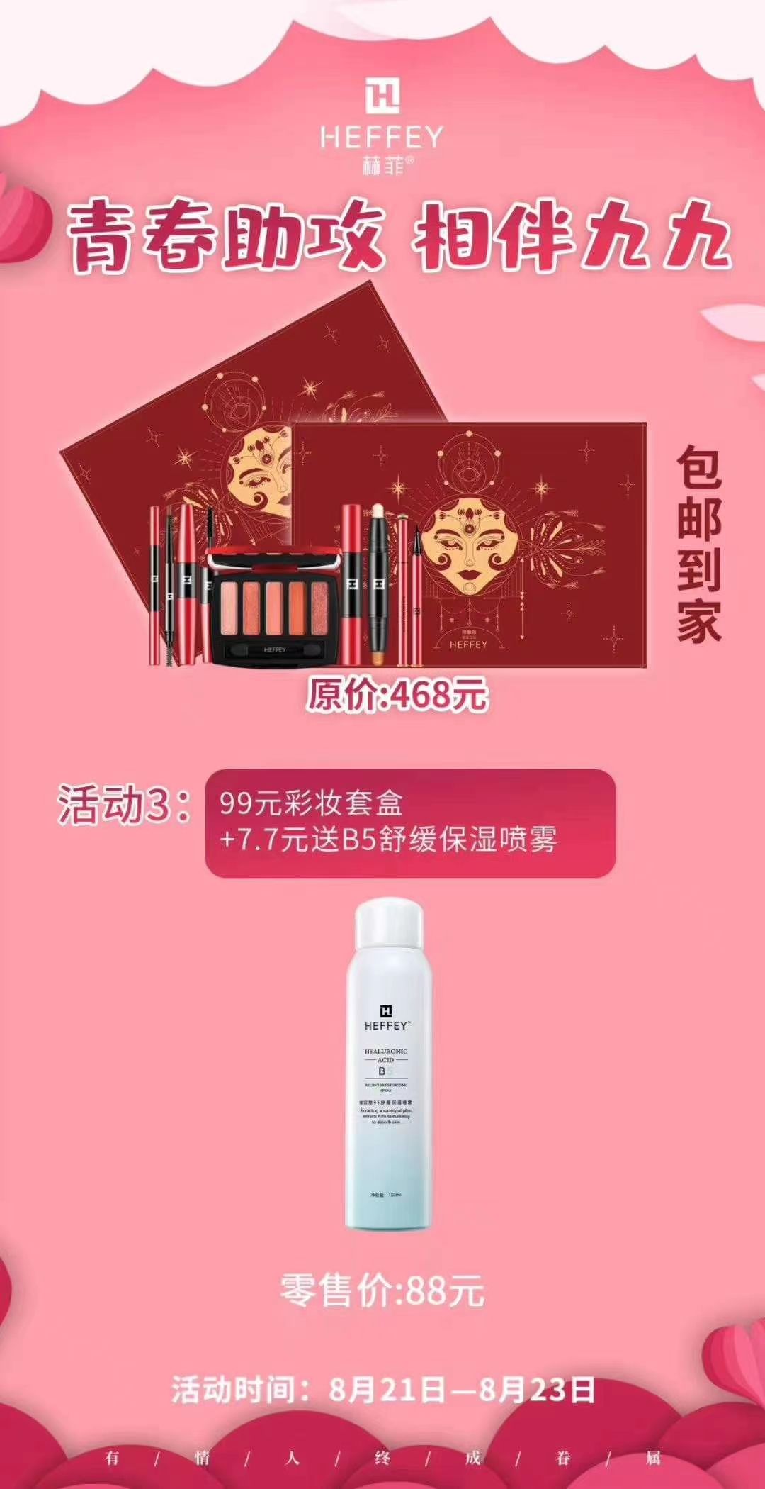 赫菲彩妆套盒