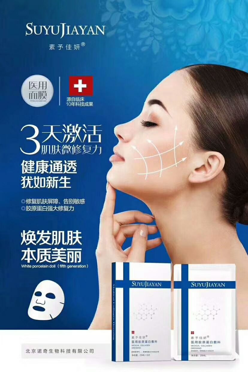 素予佳妍纯植物护肤产品