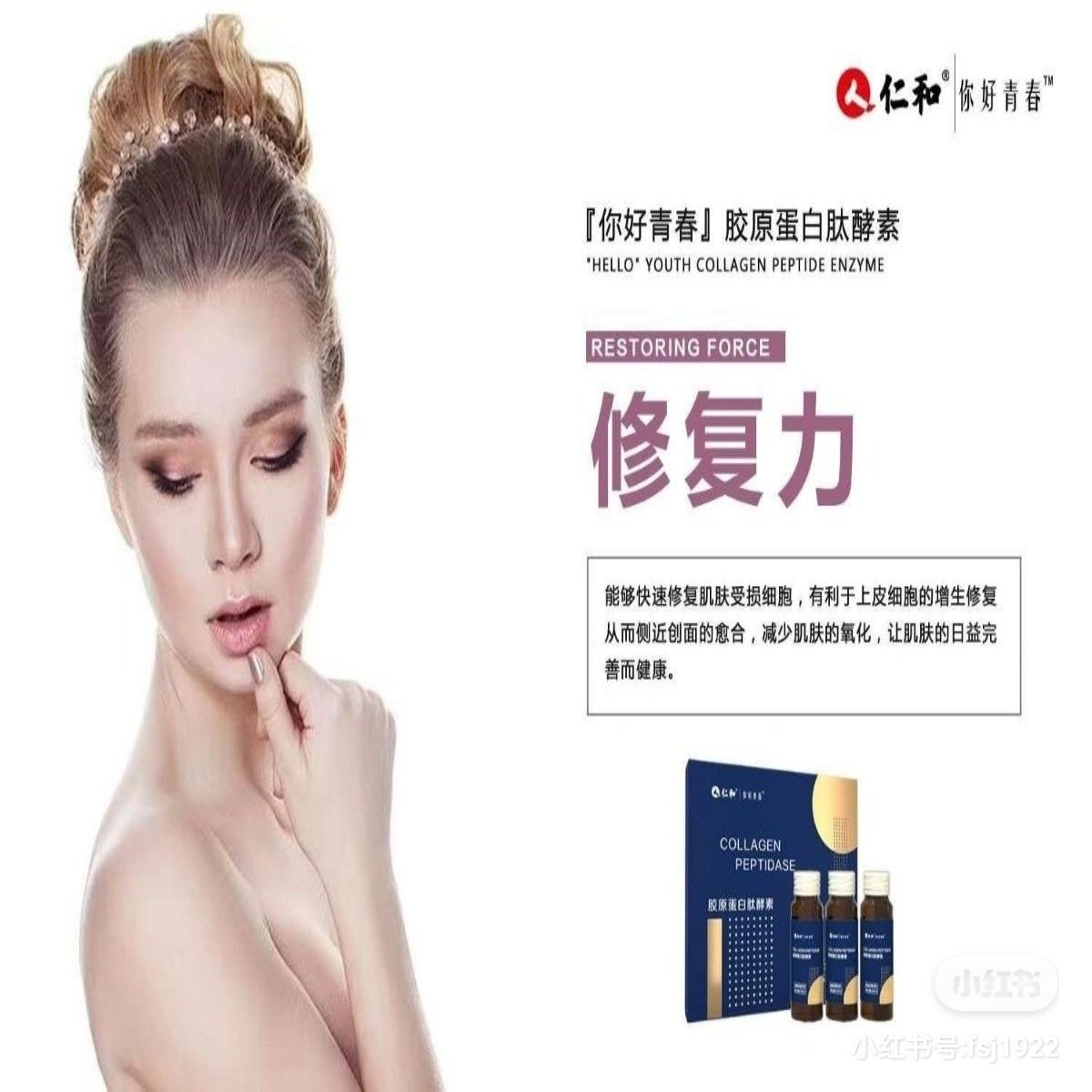 仁和你好青春胶原蛋白肽酵素新品招商