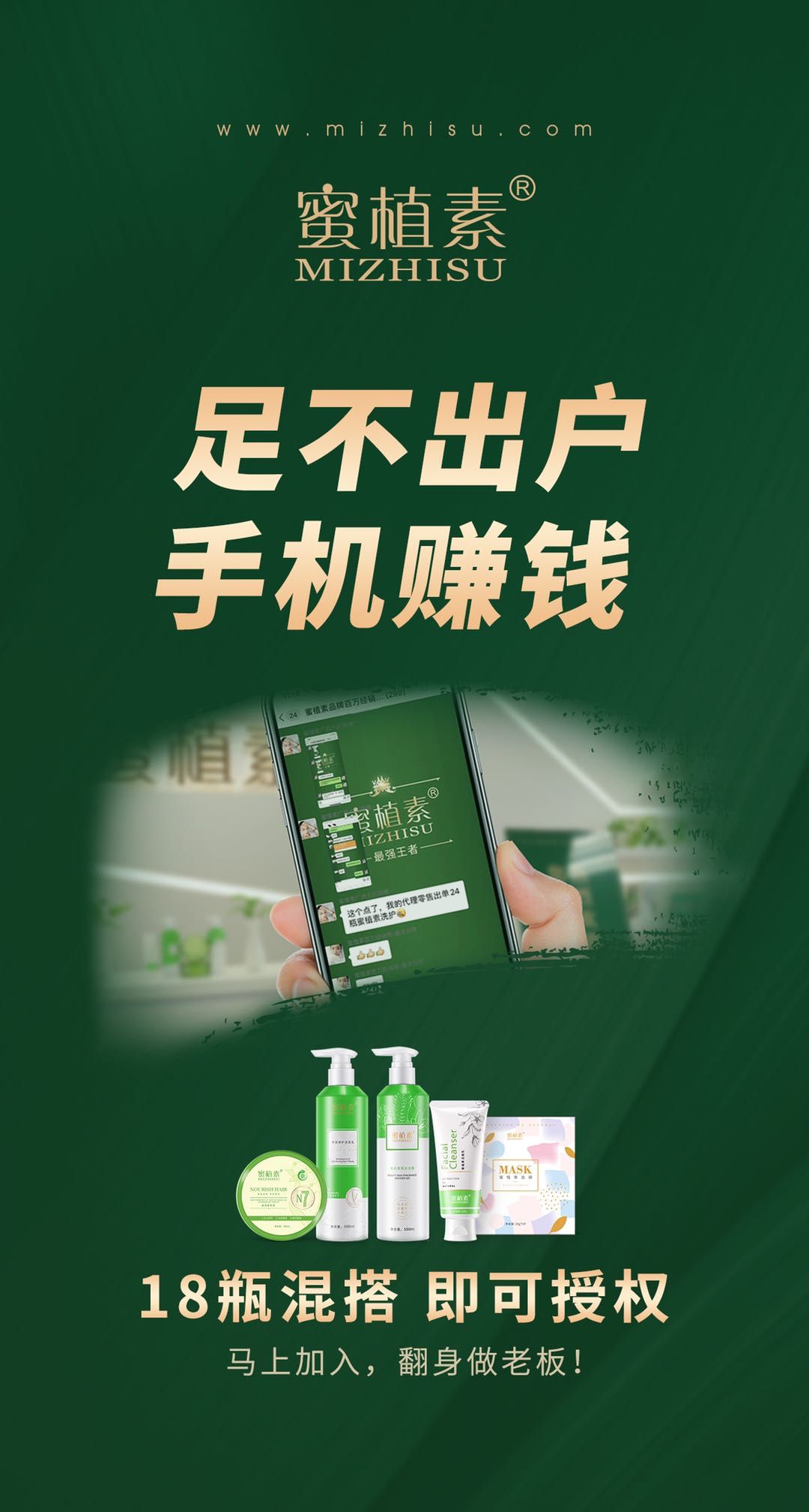 蜜植素无硅油洗护，为你的头发保驾护航，让你每天都美美的