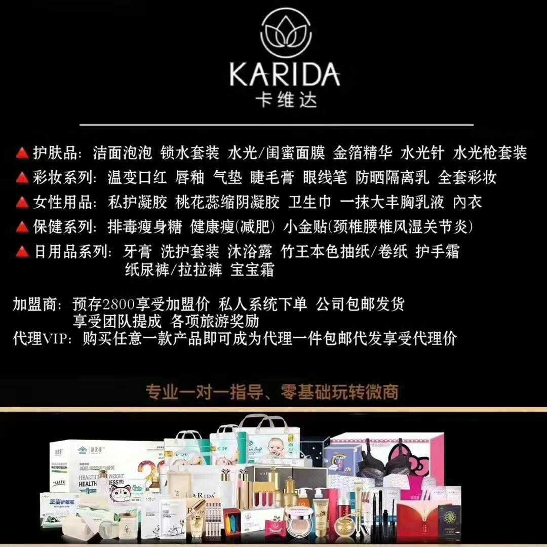 卡维达美妆系列
