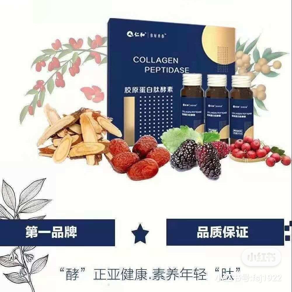 仁和你好青春胶原蛋白肽酵素新品招商