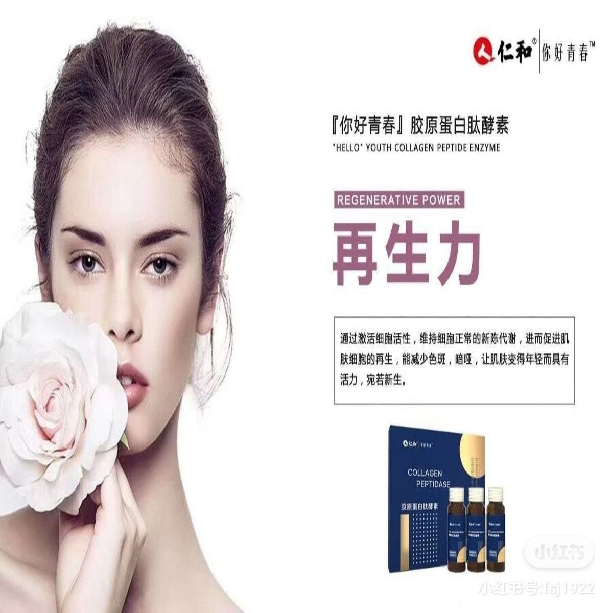 仁和你好青春胶原蛋白肽酵素新品招商