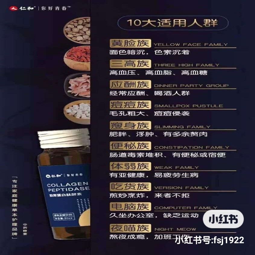 仁和你好青春胶原蛋白肽酵素新品招商
