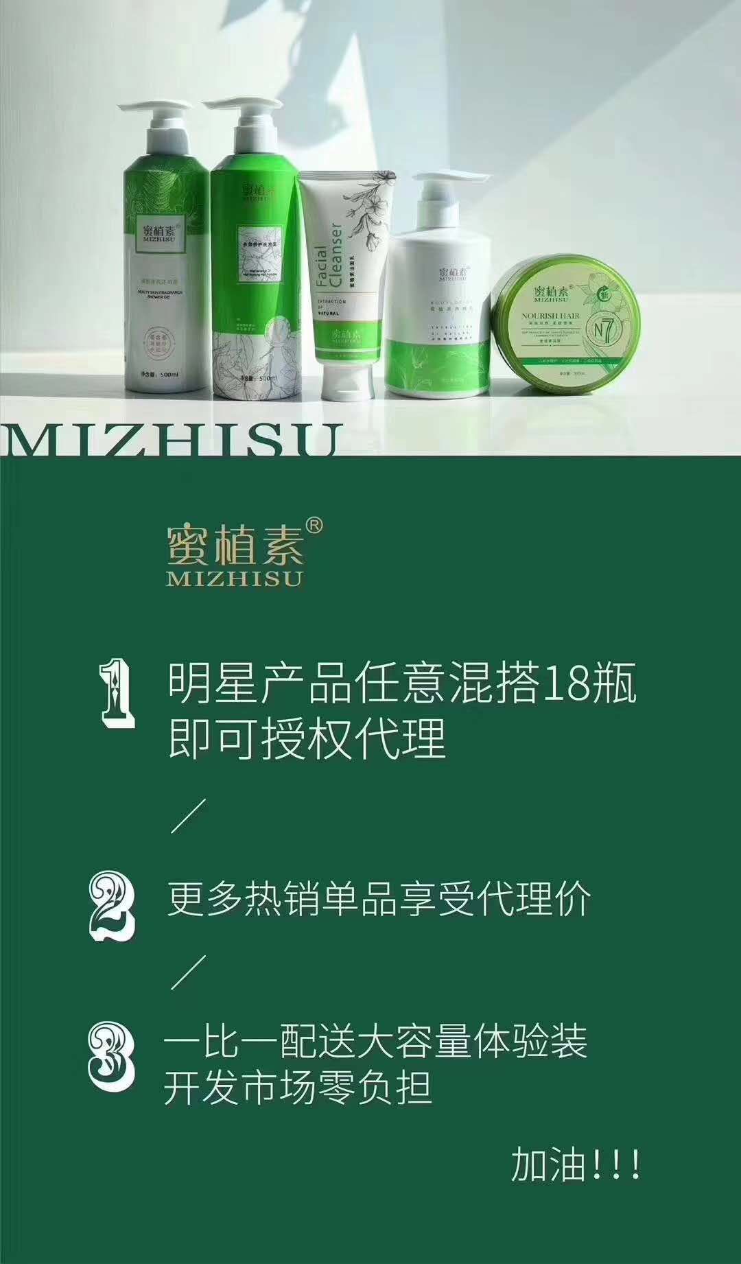 蜜植素无硅油洗护，为你的头发保驾护航，让你每天都美美的