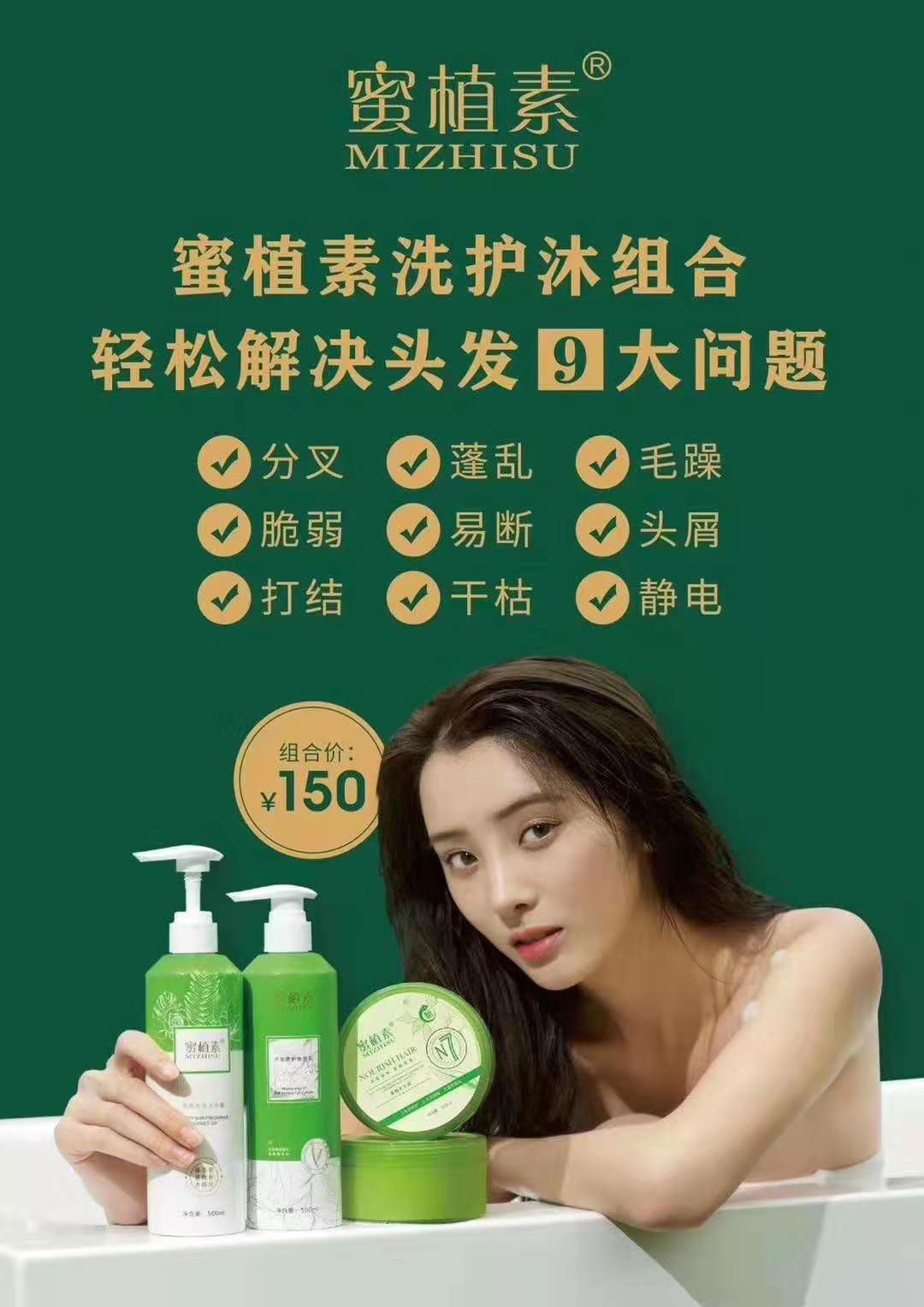 蜜植素无硅油洗护，去屑止痒控油，修复烫染干枯毛躁发质困扰