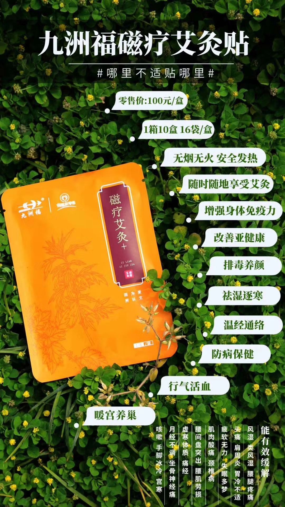 磁疗艾灸贴哪里不舒服贴哪里