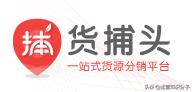 一手货源网站