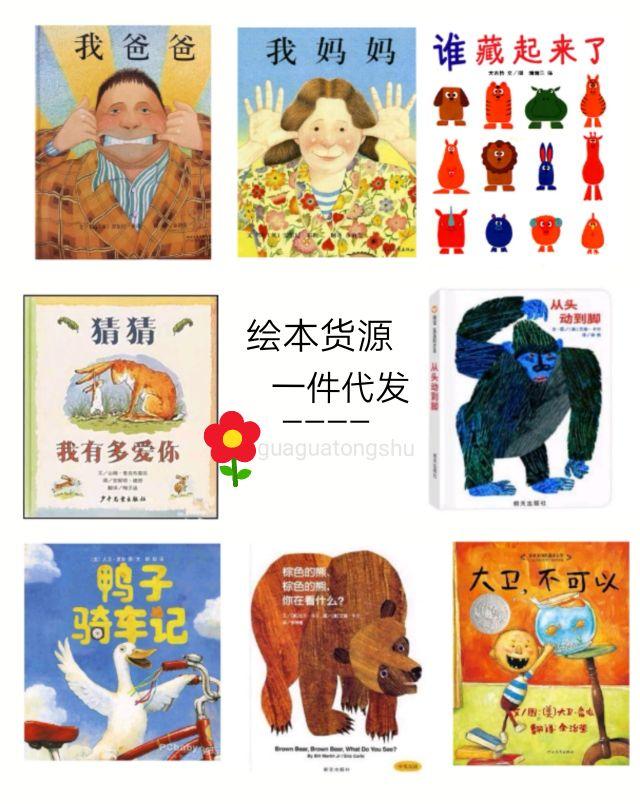 怎么找绘本一手货源