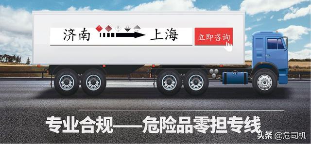 上海危险品车找货源