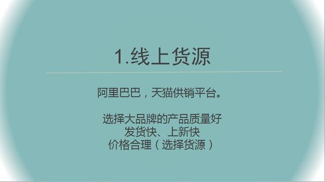 新手怎样找淘宝货源