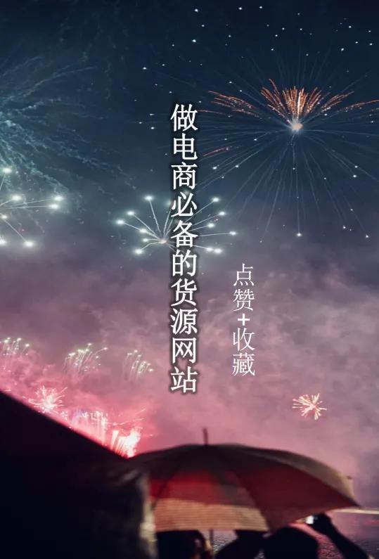 想做网购怎么找货源