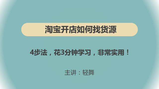 新手怎样找淘宝货源