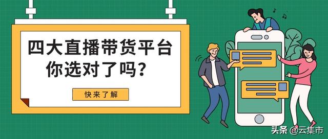 直播带货 货源哪里找
