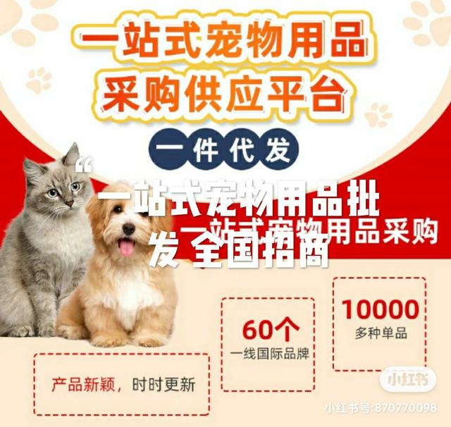 宠物用品一手货源