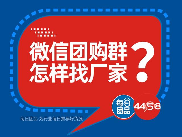 微信折扣群怎么找货源