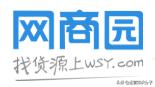 一手货源网站