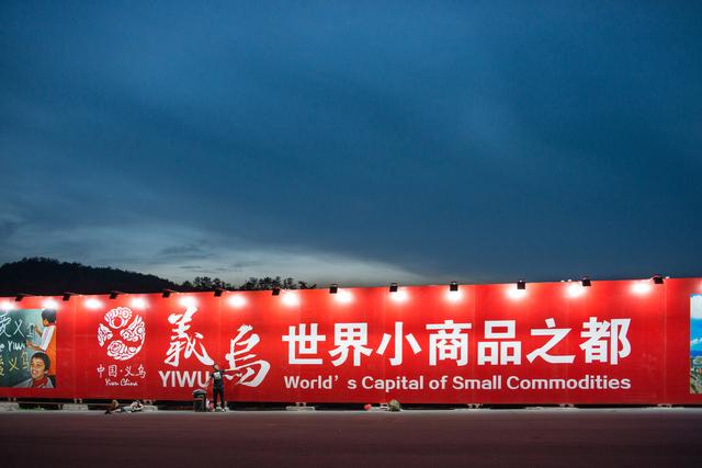 义乌一手货源批发市场在哪里