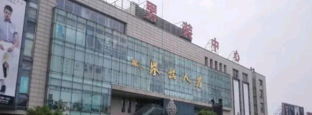 常熟服装批发市场是一手货源吗