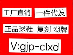 厂家直销复刻潮牌招代理 全国包邮   十天无条件退换二维码