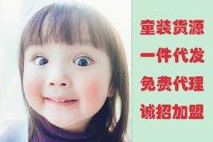2018新款春夏童装货源 全网独家 一手货源 欧韩日风格二维码