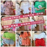 微商厂家女装直销，免费招代理 0费用 一件代发二维码