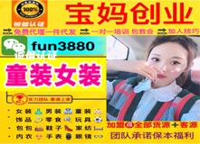 微商女装童装厂家一手货源 兼职创业首选 轻松过万二维码