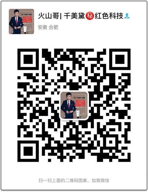 做微商为什么选择千美黛?8大理由告诉你二维码
