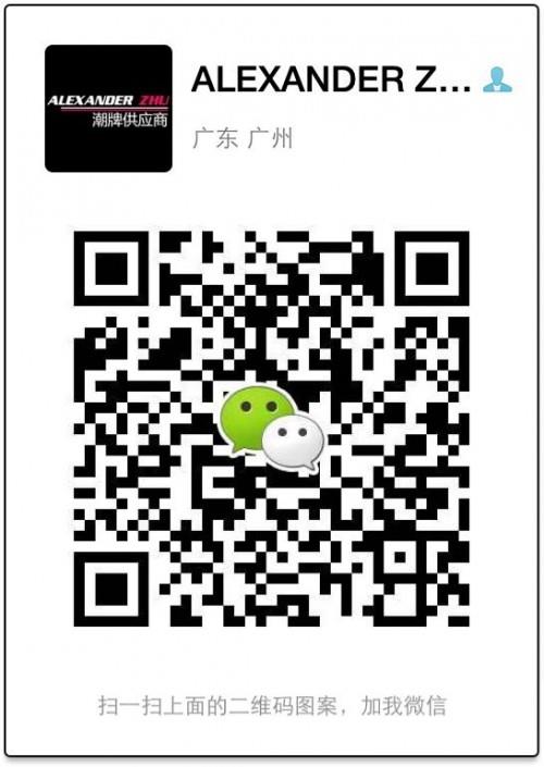 广州潮牌货源 实力厂家提供服务 100%一手版本 最高品质 诚招代理！二维码
