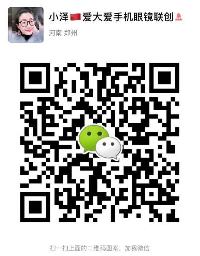 爱大爱手机眼镜微商 爱大爱手机眼镜微商精品货源招代理,怎么做二维码