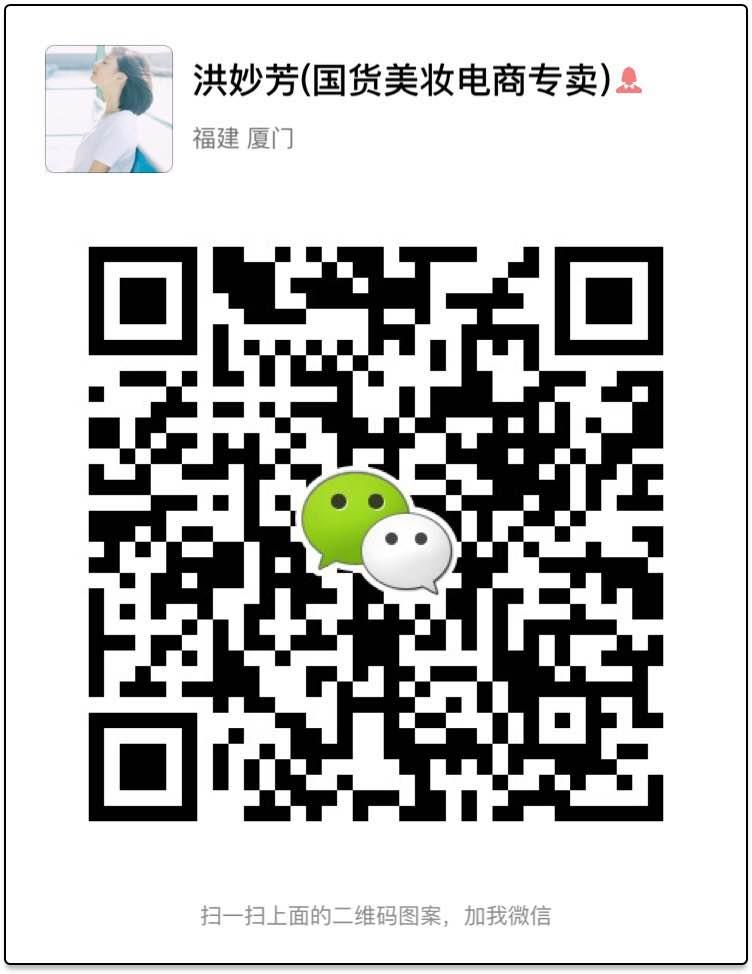 自然堂，珀莱雅，欧诗漫，丸美，百雀羚招代理 一件代发，零囤货，零风险二维码