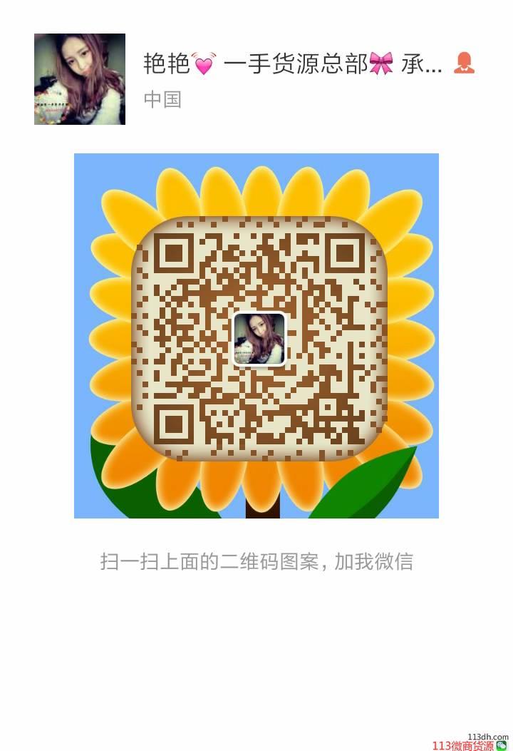 潮流女装童装 厂家直供 让你从此告别找不到微商一手货源的烦恼二维码
