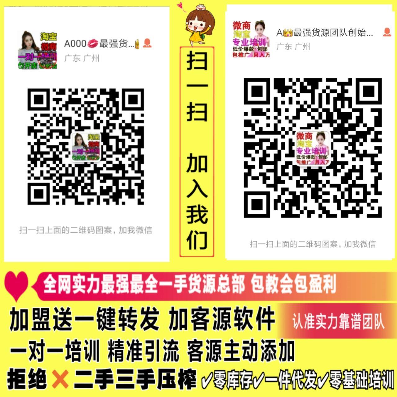 微商童装女装一手货源，招加盟，专业培训二维码