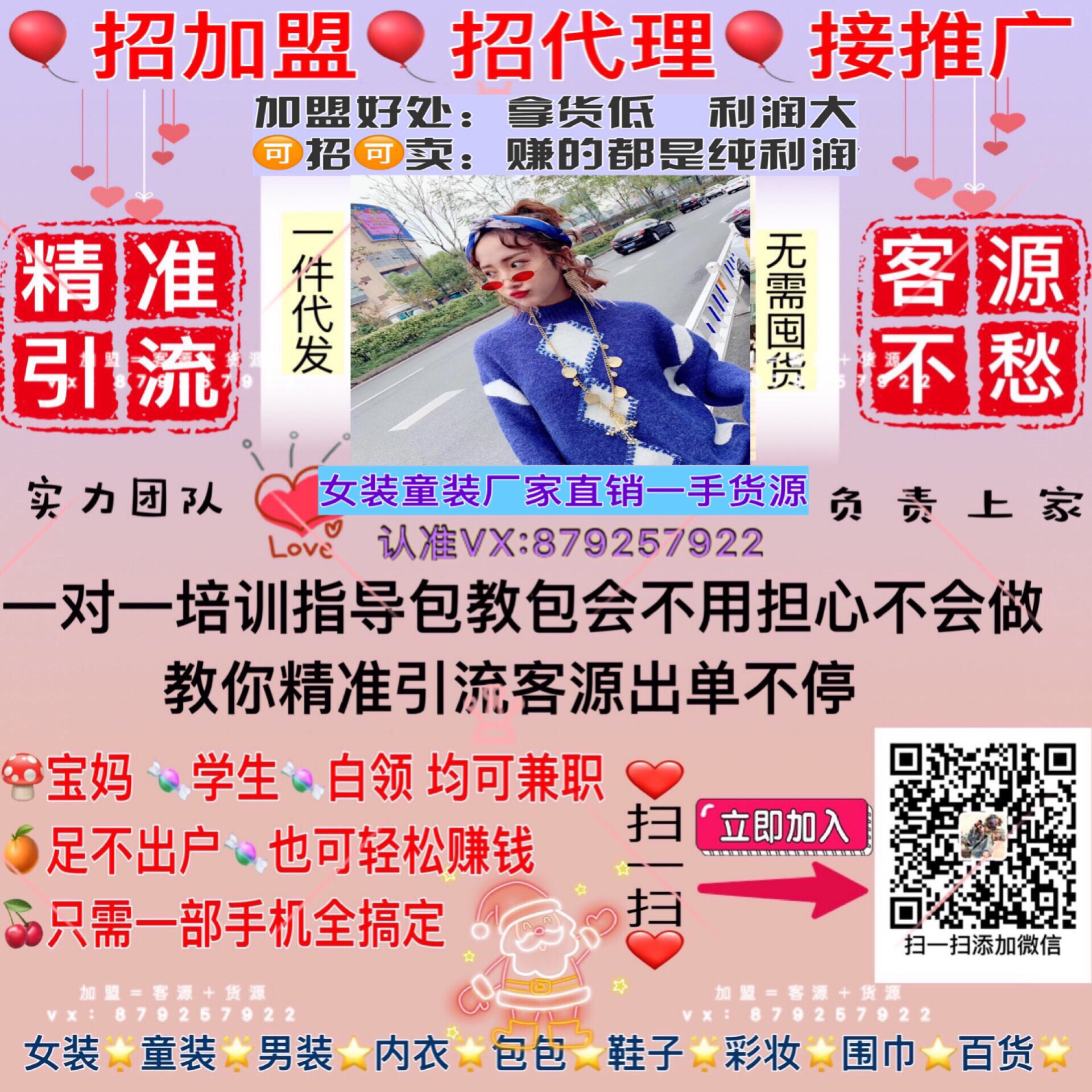 微商女装童装一手货源 一件代发 厂家直销 招代理加盟二维码