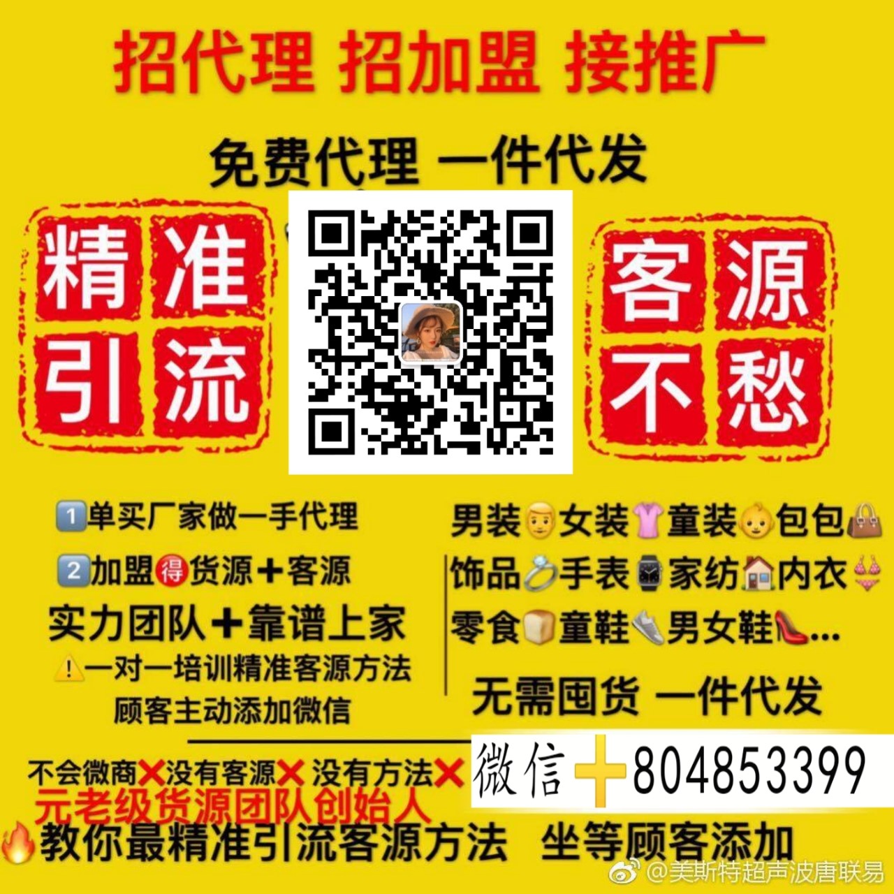 韩国东大门女装批发 一手货源微商代理 一件代发二维码
