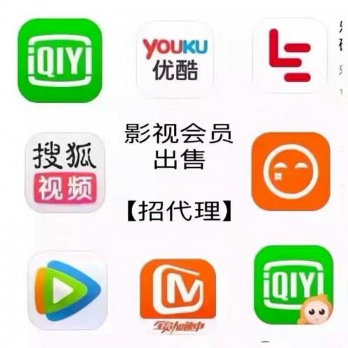 十大暴利行业 爱奇艺、优酷等平台vip会员招代理啦！暴利！